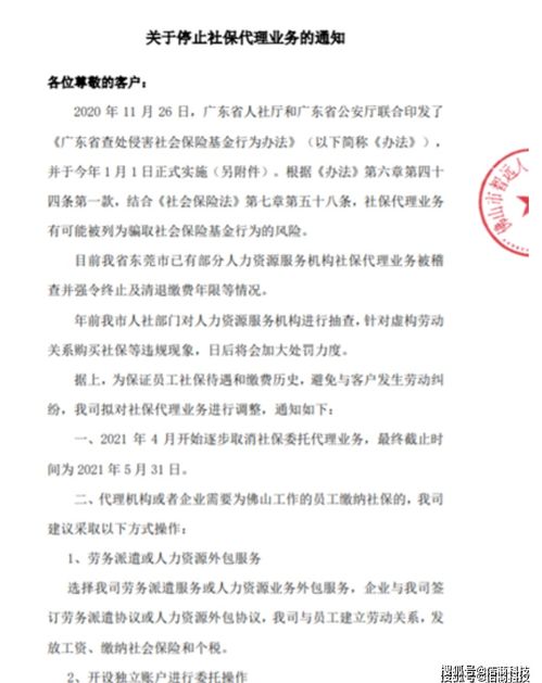 社保代理業(yè)務(wù)全面叫停？專業(yè)勞務(wù)派遣服務(wù)如何破局
