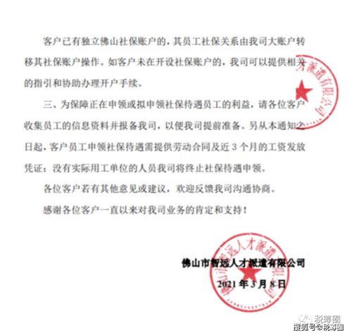 停止社保代理業(yè)務(wù)，又一勞務(wù)派遣公司發(fā)布緊急通知 專業(yè)勞務(wù)派遣服務(wù)需合規(guī)警醒